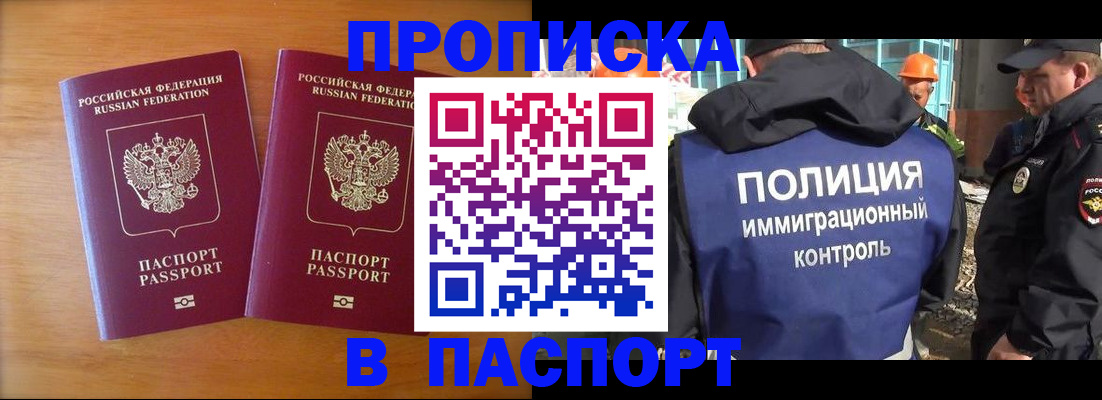 прописка паспорт в Королёве
