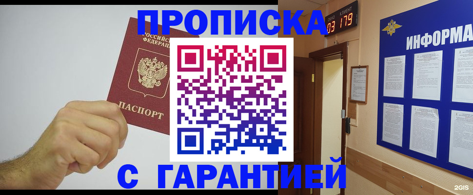 временная регистрация купить в Королёве