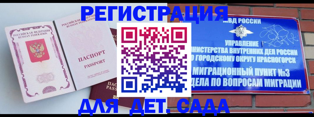 временная регистрация надежно в Королёве